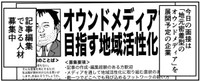 作者は地元密着型の記事連載経験があるため、募集要項に惹かれ面接へ向かう（伊治安易さん/JETさん提供）