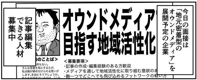 作者は地元密着型の記事連載経験があるため、募集要項に惹かれ面接へ向かう（伊治安易さん/JETさん提供）