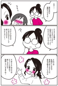 【漫画】『生理前に起こる不調のこと、産婦人科医の先生に全部聞いてみた！』20（なおたろーさん提供）