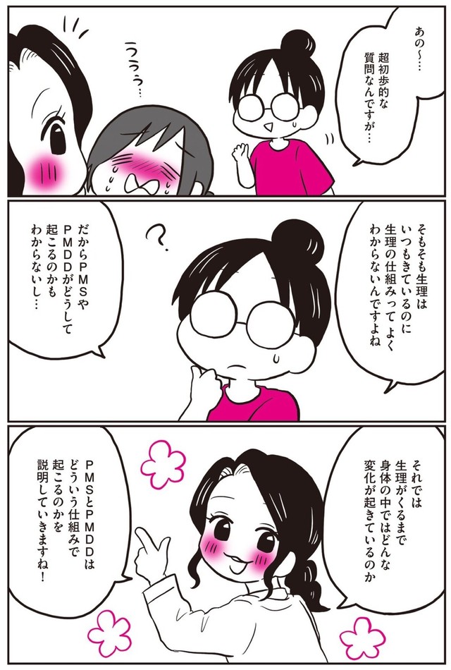 【漫画】『生理前に起こる不調のこと、産婦人科医の先生に全部聞いてみた！』20（なおたろーさん提供）
