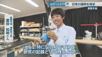 倉敷天城 理数科2年／釜谷知明さん