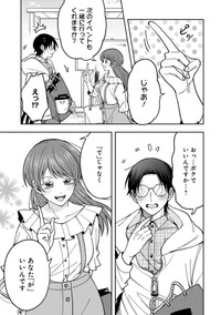 【漫画】『恋するふたりは牙を隠す』12　©Miabi Shirakawa/KADOKAWA