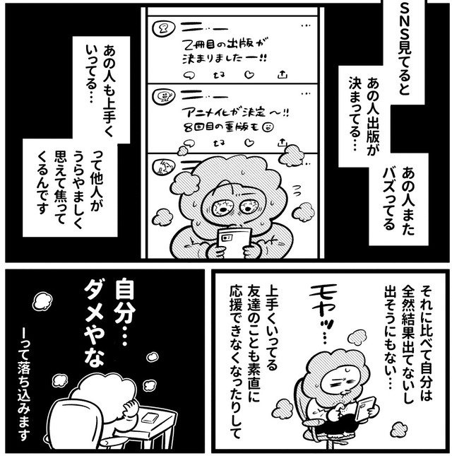 SNSで流れる漫画家仲間の嬉しい報告が素直に喜べない（吉本ユータヌキさん提供）