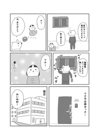 【漫画】『意味がわかると少し怖いお話』7　(C)都会