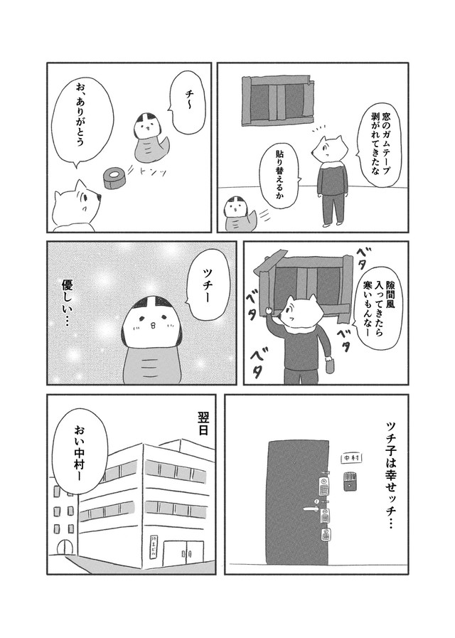 【漫画】『意味がわかると少し怖いお話』7　(C)都会