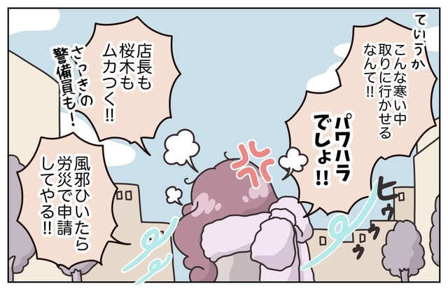 【漫画】『百貨店勤務のアパレル販売員。人間関係がめんどくさくなったので、仕事辞めます。』5(C) ぼのこ