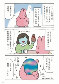 【漫画】『お風呂がダルいので入浴剤にハマってみた話』2(C)世界文化社