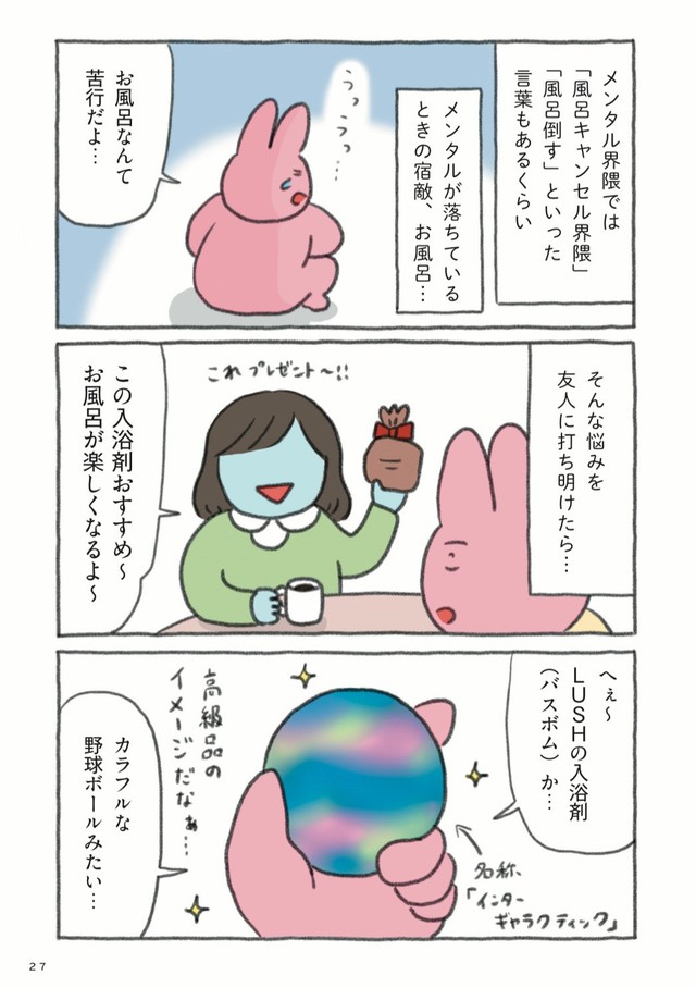 【漫画】『お風呂がダルいので入浴剤にハマってみた話』2(C)世界文化社