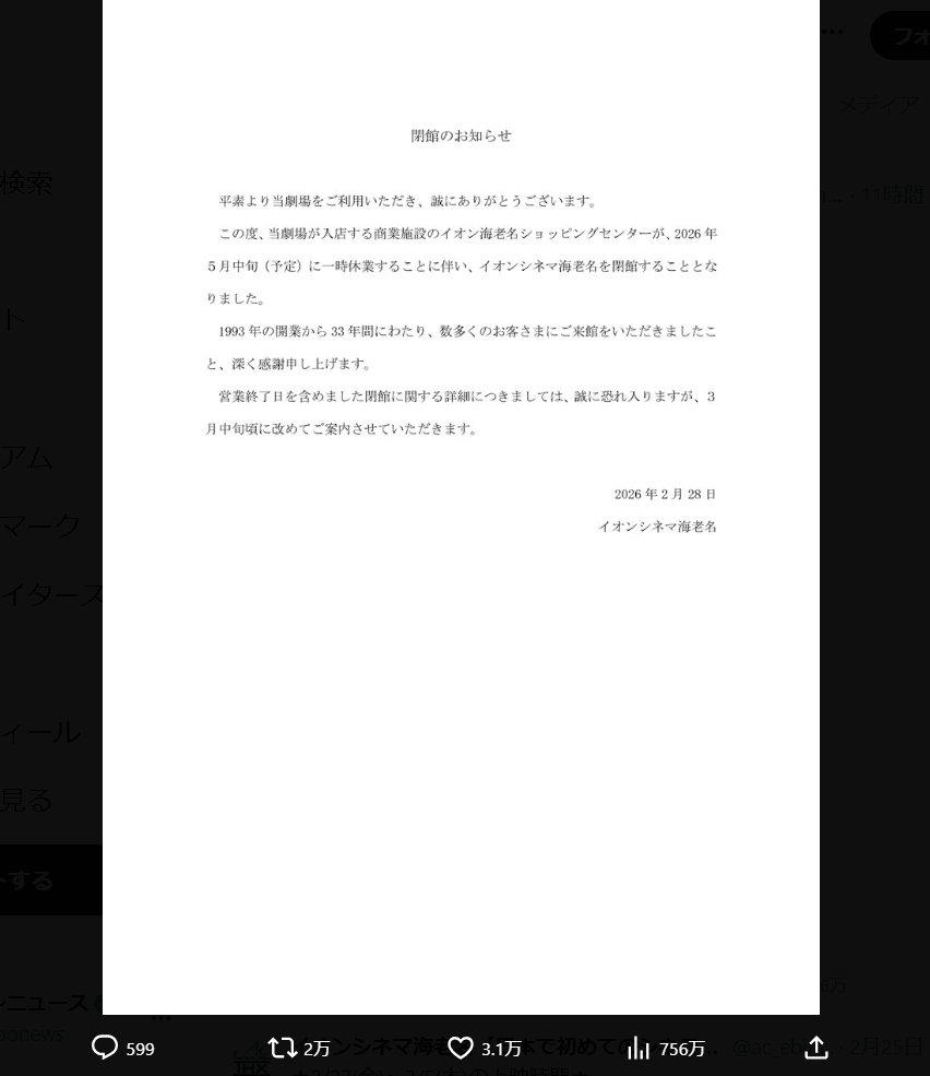 イオンシネマ海老名の公式X（@ac_ebina1）より