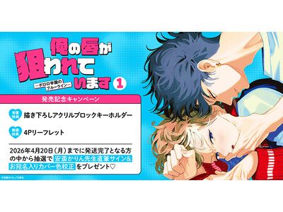 直筆サイン入りカバー色校正が当たる！安斎かりん先生『俺の唇が狙われ