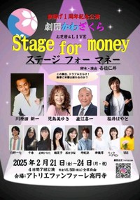 直江喜一が歌と芝居で出演する公演のチラシ