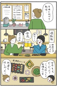 【漫画】『あの子に比べて私は』2（ウクさん提供）