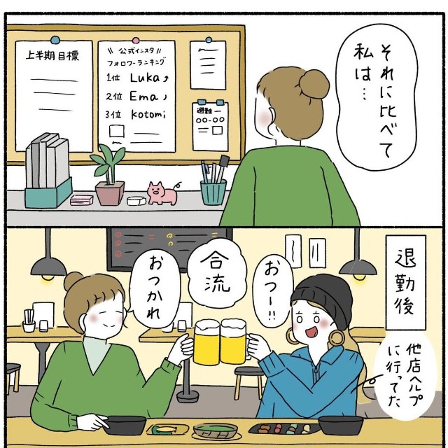 【漫画】『あの子に比べて私は』2（ウクさん提供）