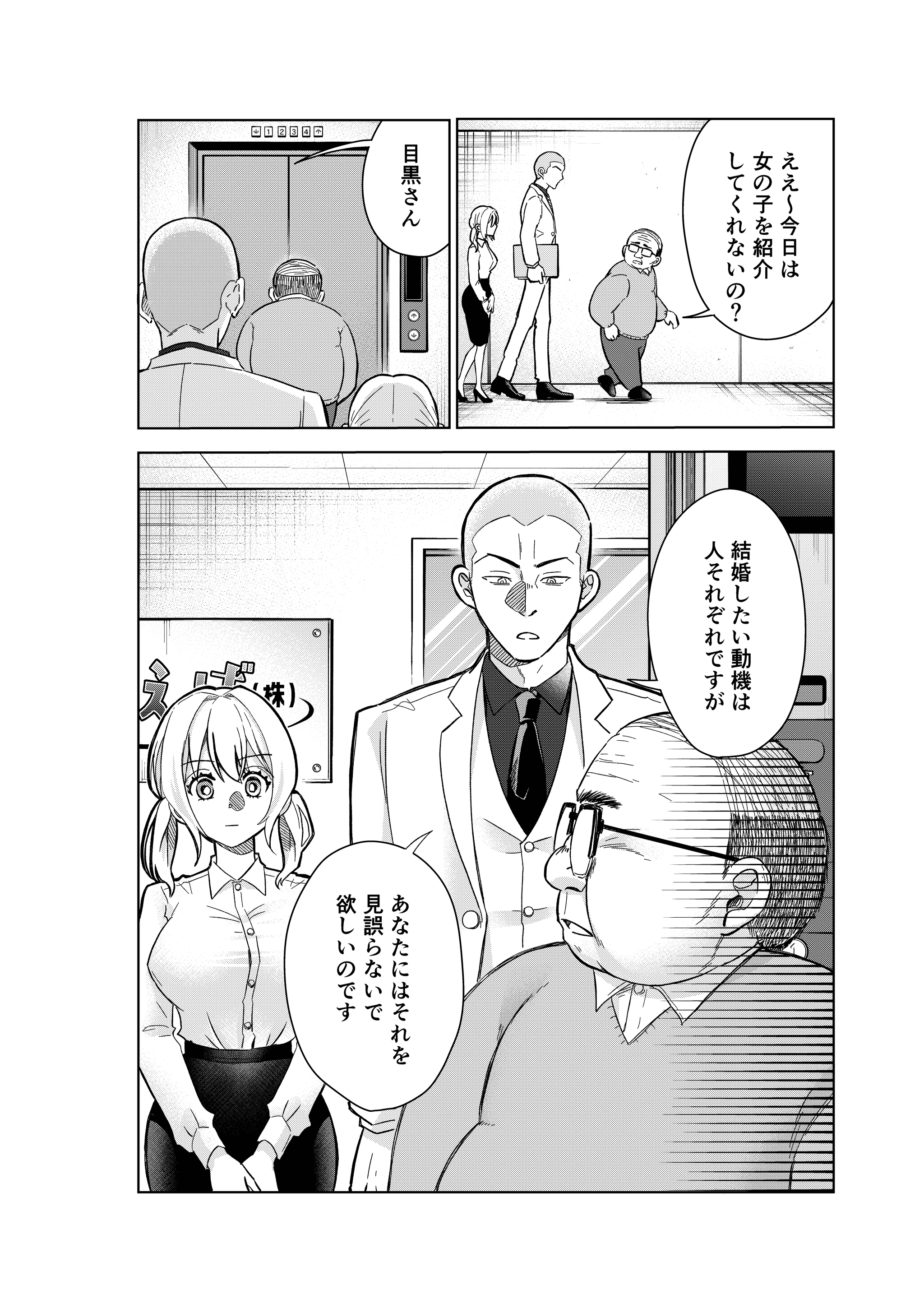 【漫画】『結婚相談所の「おぢブロック」の話』22（井原タクヤさん提供）