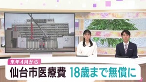 子ども医療費の無償化を１５歳から１８歳までに引き上げへ　仙台市