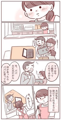 【漫画】『夫が在宅になりまして』4（みほははさん提供）