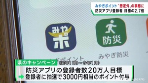 宮城県の防災アプリ　ポイントキャンペーンで登録者が一気に増える