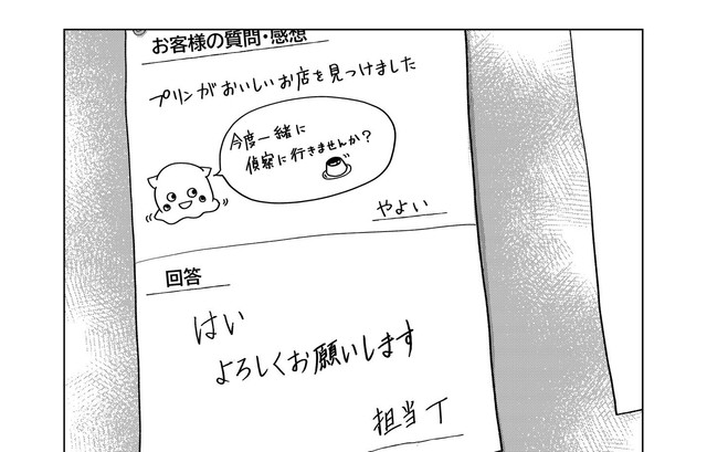 ふたりでプリン偵察が決定　©二色杏／COMISMA INC.