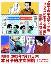 【漫画】『人付き合いが楽になる習慣』9（B.B軍曹さん提供）
