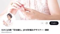 編み物作家、平野孝子さんのX（@vermillonnnn）