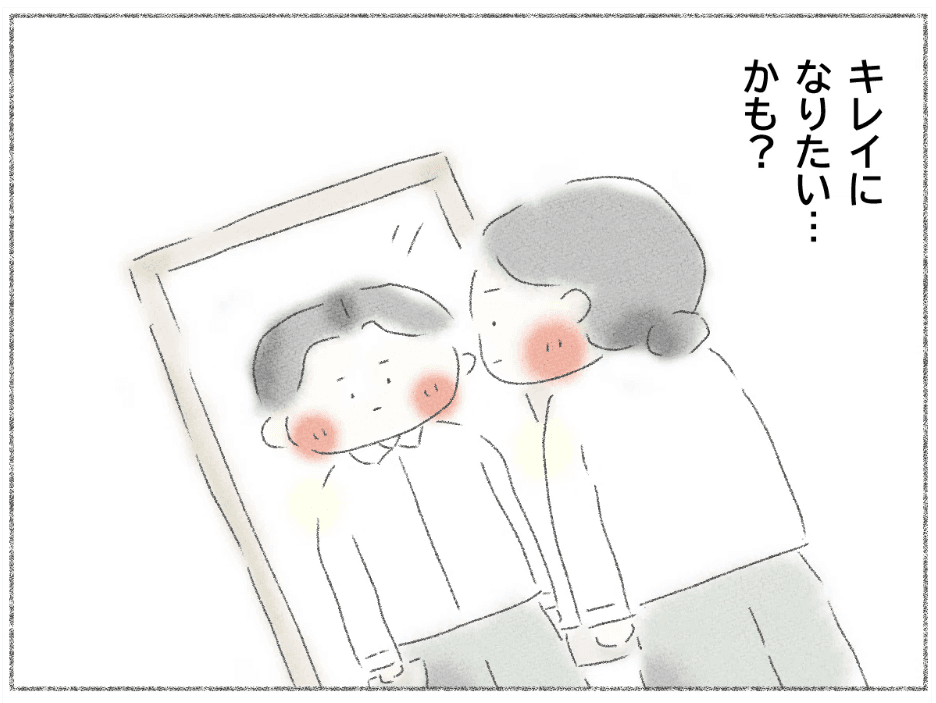キレイになりたい（Q子さん提供）