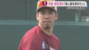 楽天イーグルス　３１日いよいよホーム開幕　「良い姿を見せたい」予告先発の前田健太
