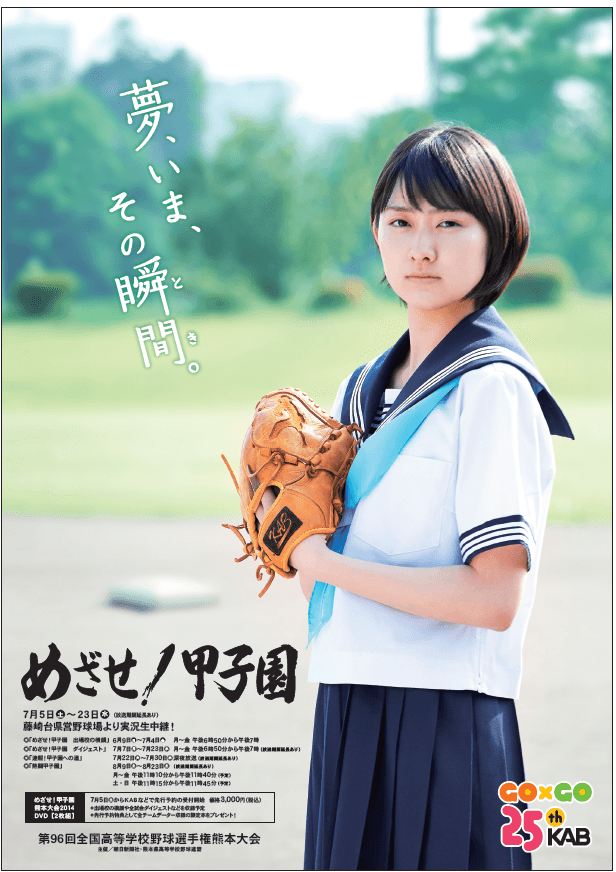 高校時代の森山さん(KAB高校野球ポスター)