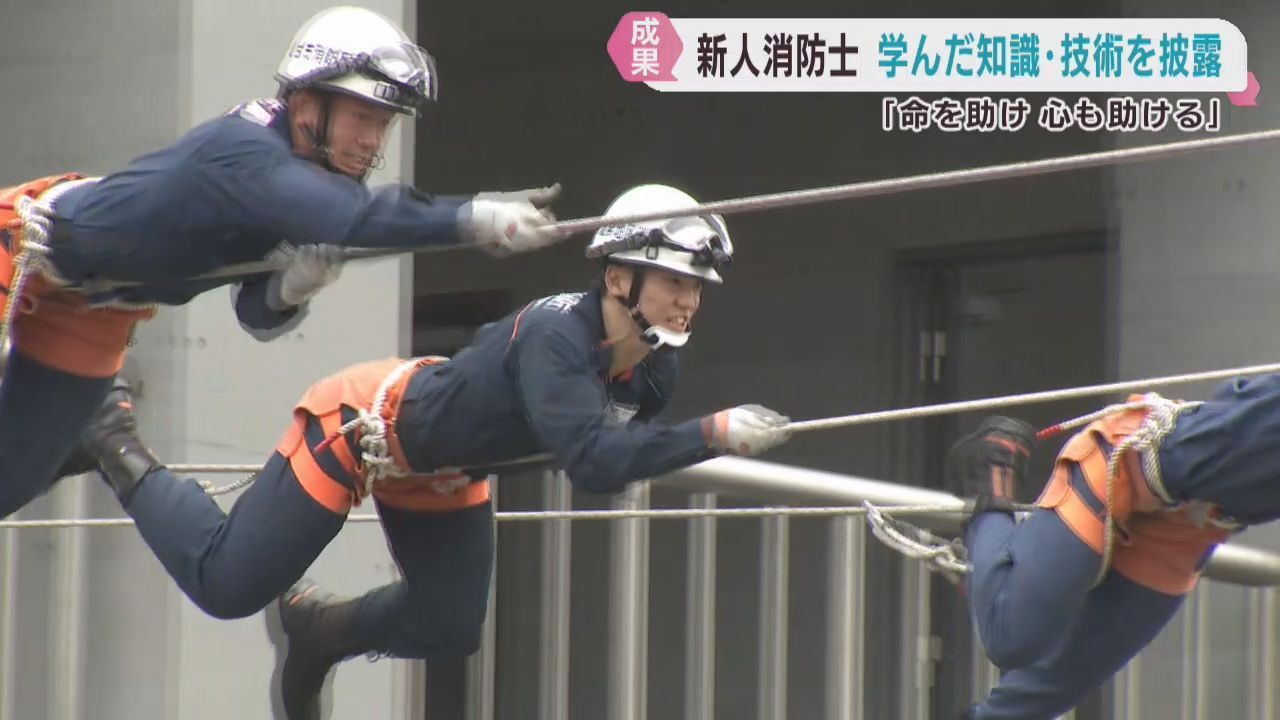 新人消防士が半年間で身に着けた知識や技術を披露　宮城県消防学校
