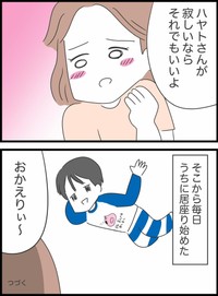【漫画】『アプリで出会った人の仕事がありえなかった話』14（人間まおさん提供）