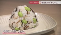 善むすび／枝豆こんぶ