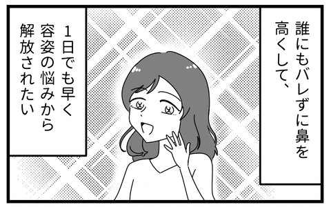 ささやかな願いから整形を決意（うみの韻花さん提供）