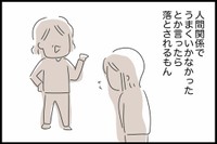 【漫画】『勘違いおじさんに困っています』6（人間まおさん提供）