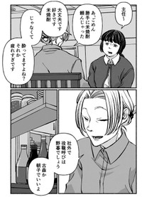 【漫画】『古森さんの余生』5（ヘケメデさん提供）