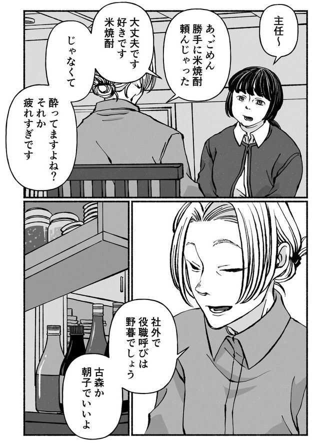 【漫画】『古森さんの余生』5（ヘケメデさん提供）