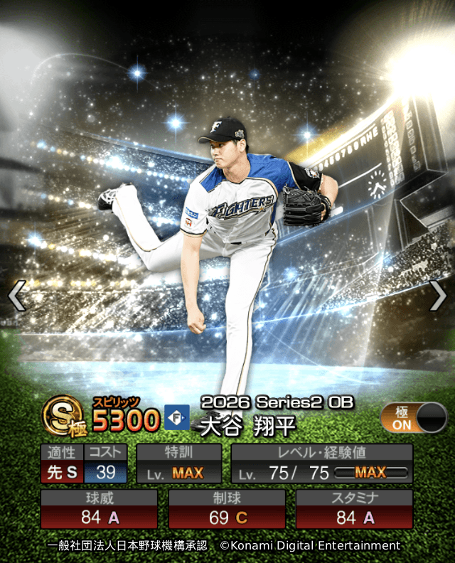 スカウト「ヒストリカルモーメント」に登場する大谷翔平
