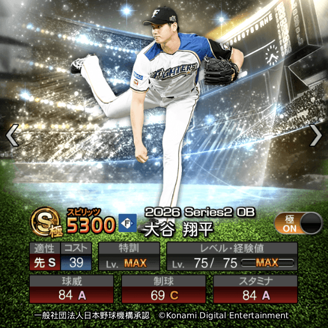 スカウト「ヒストリカルモーメント」に登場する大谷翔平