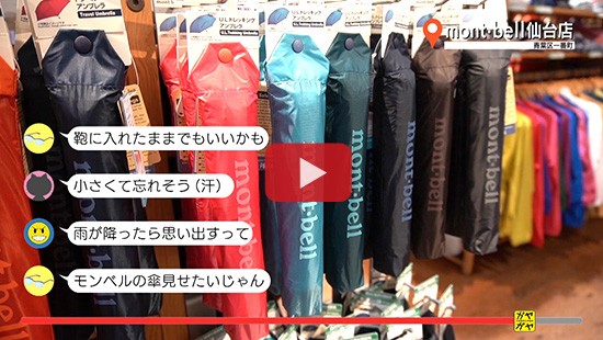 #301mont・bell⑤トラベルアンブレラ