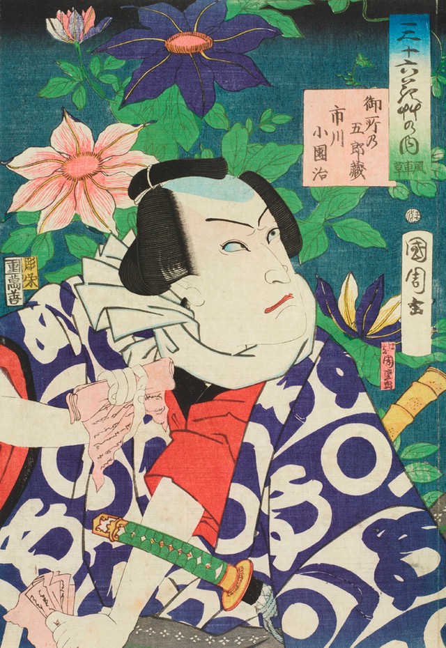 豊原国周「三十六花艸の内 風車草 御所の五郎蔵　市川小団治」※太田記念美術館