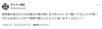 「ダイアン」津田さんの公式Xから