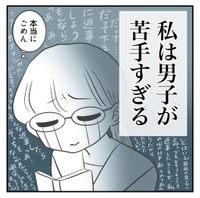 男子と話せない…（春乃 おはなさん提供）