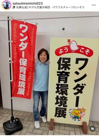 佐藤弘道（@satouhiromichi023）さんのインスタグラムより