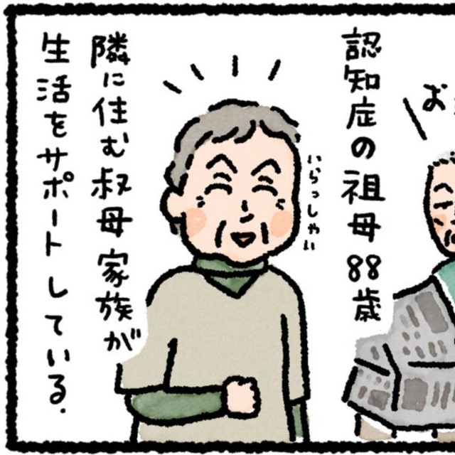 普段は叔母家族がサポートしている祖父母（なかざわともさん提供）