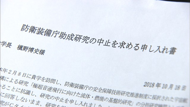 大学の軍事研究に反対　岡山大に防衛装備庁支援の研究中止を申し入れ