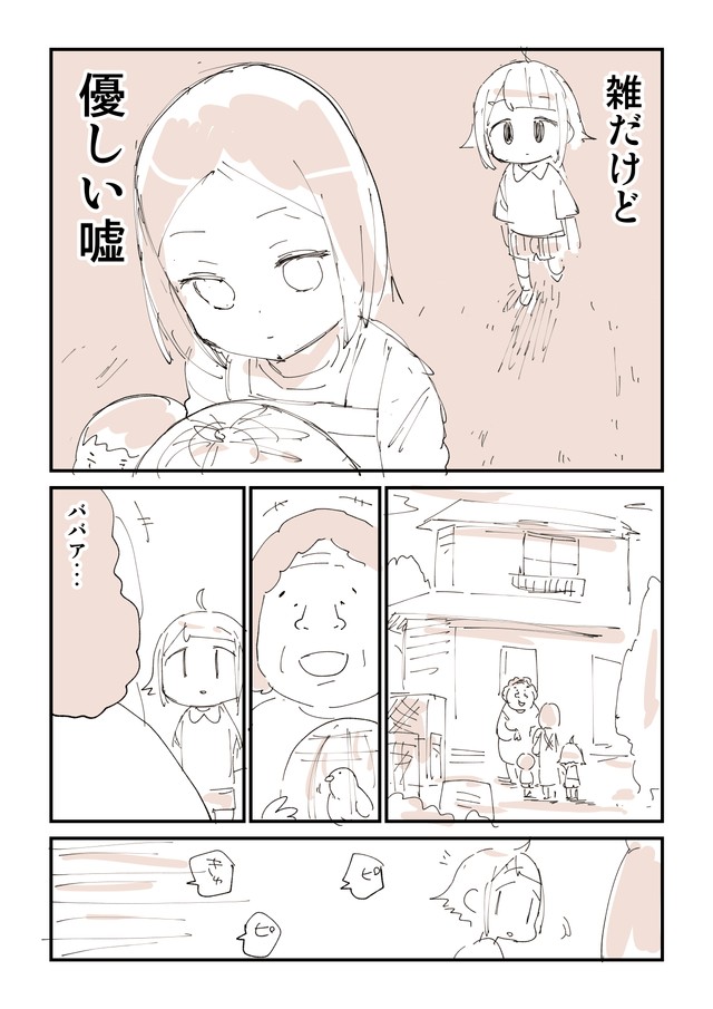 【漫画】『【閲覧注意】ともだちに不死鳥を逃がされた話』22（ぬこー様ちゃんさん提供）