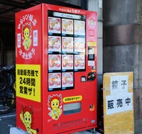 中華料理店「マルシン飯店」が今年８月に設置した冷凍ギョーザを購入できる自販機（京都市南区上鳥羽大柳町）