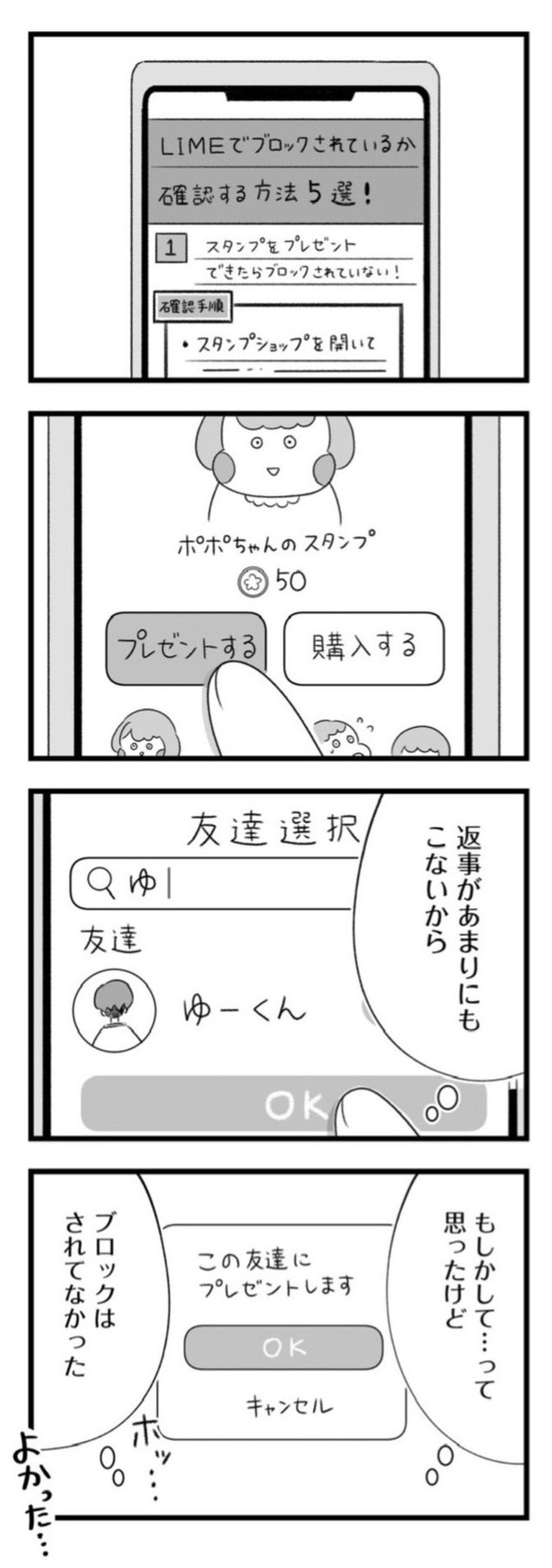 【漫画】『ねえなんで返事をくれないの？』36　©もつお／KADOKAWA