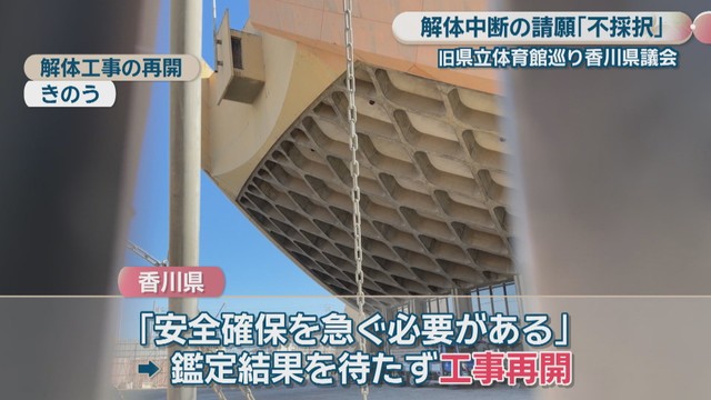 旧香川県立体育館解体工事の再開　10月15日