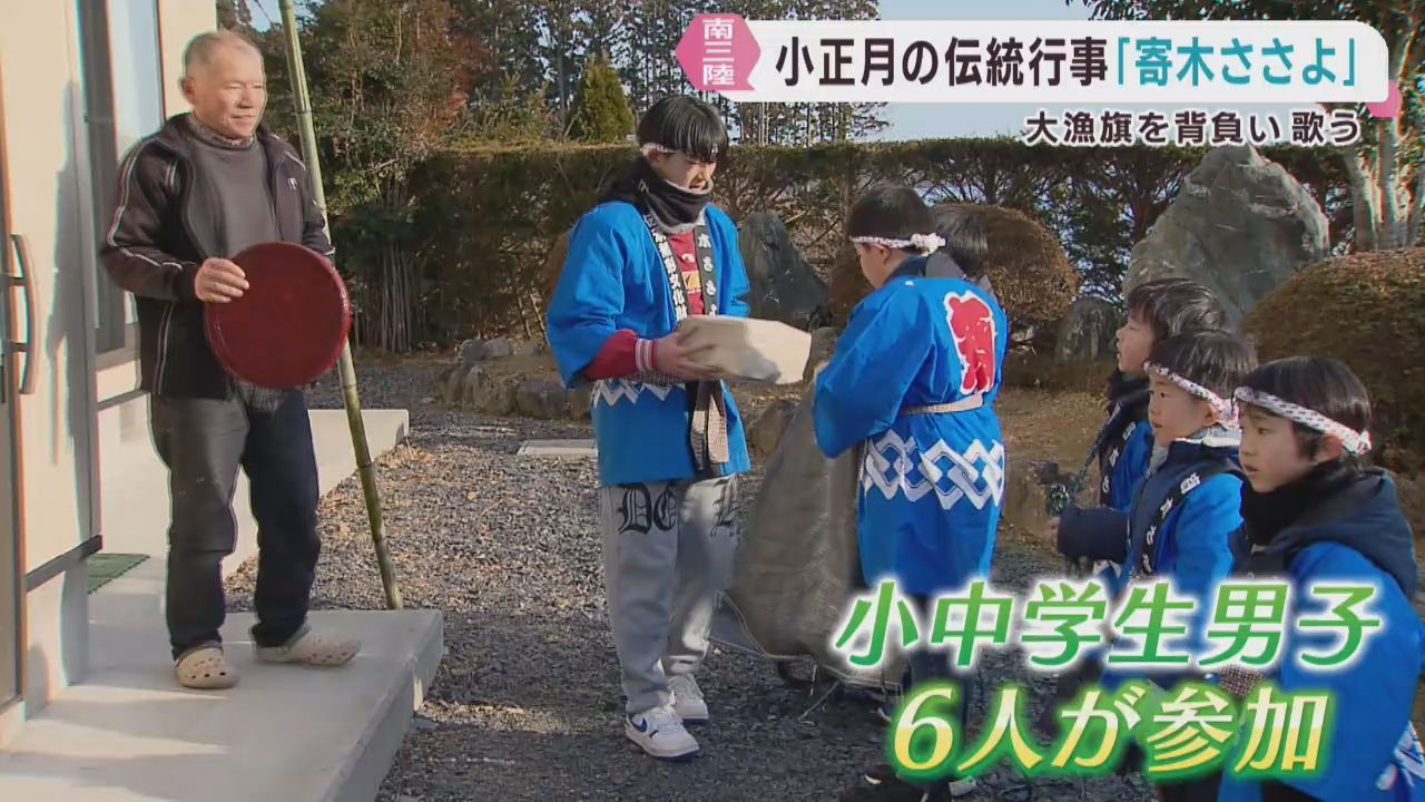 豊漁と無病息災を願う　宮城・南三陸町寄木の伝統行事ささよ