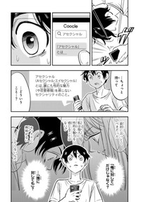 月城との出会いで、朝倉はアセクシャルという性的指向があることを初めて知る