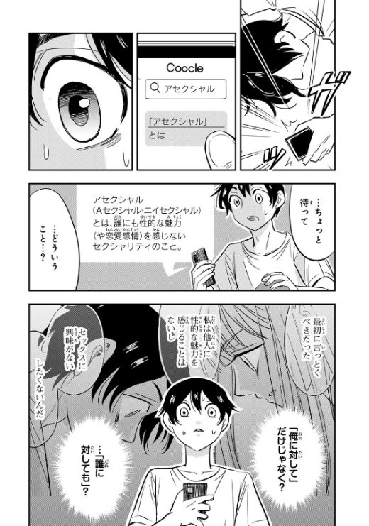 月城との出会いで、朝倉はアセクシャルという性的指向があることを初めて知る